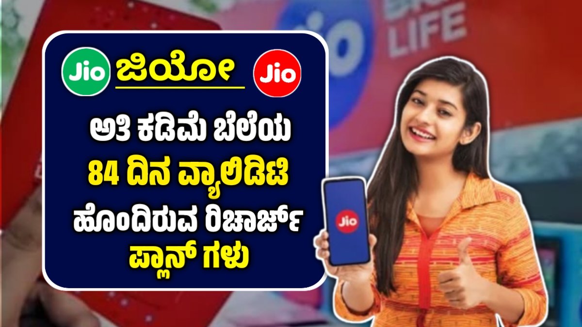 Jio New Recharge plans