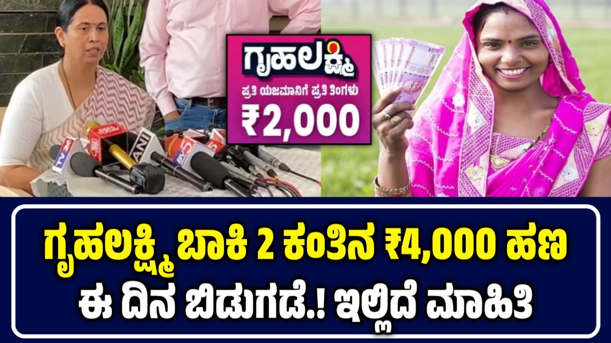Gruhalakshmi Scheme