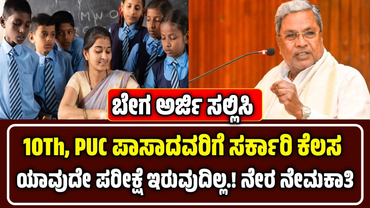 Anganwadi Recruitment 2025 Karnataka