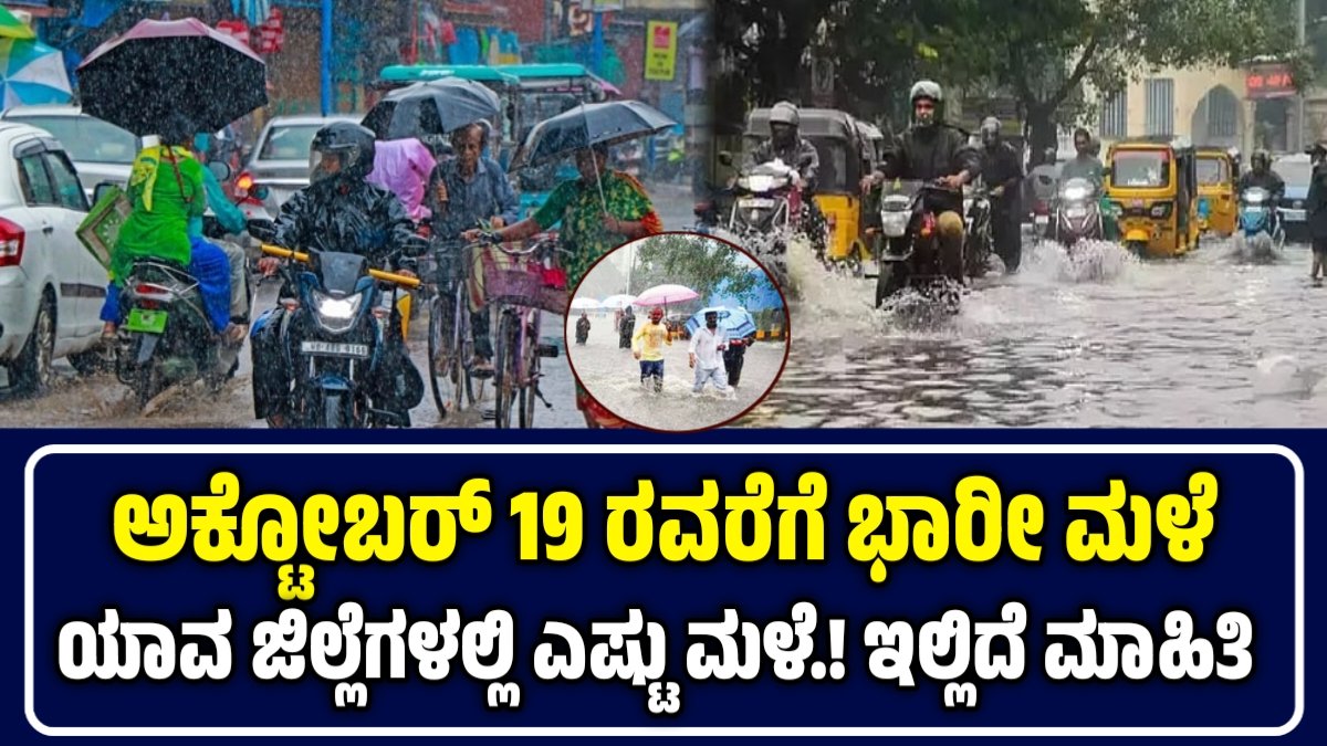 ಭಾರೀ ಮಳೆ