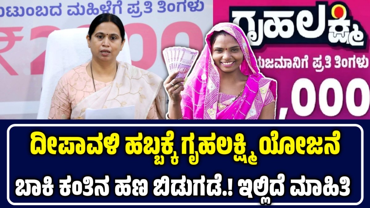 Gruha Lakshmi Scheme