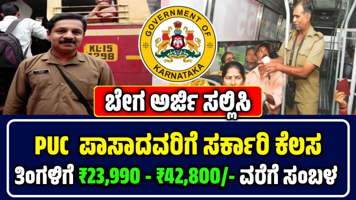KKRTC Conductor Recruitment 2025