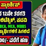 HDFC Bank Scholarships 2025