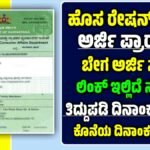 New Ration Card