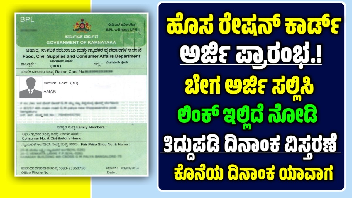 New Ration Card